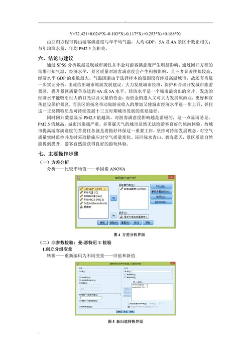 旅游城市游客满意度客观影响因素分析