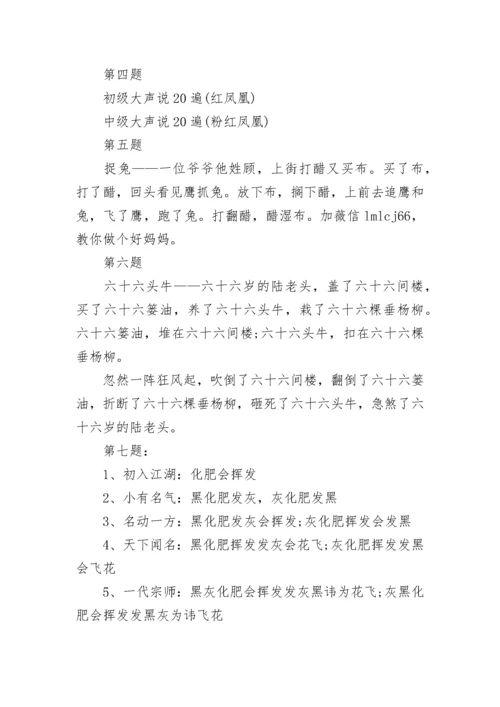 超难度绕口令.docx