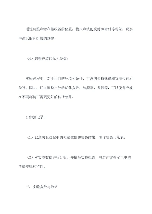 声波数值模拟实验报告