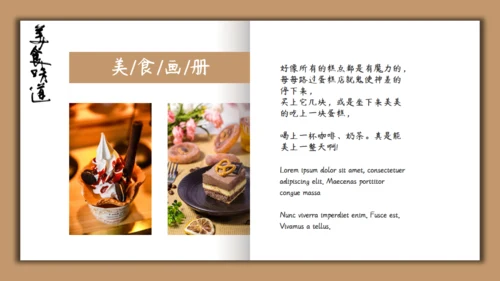 小清新甜品美食画册通用PPT模板
