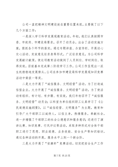 排水公司工作总结与下半年工作计划 (2).docx