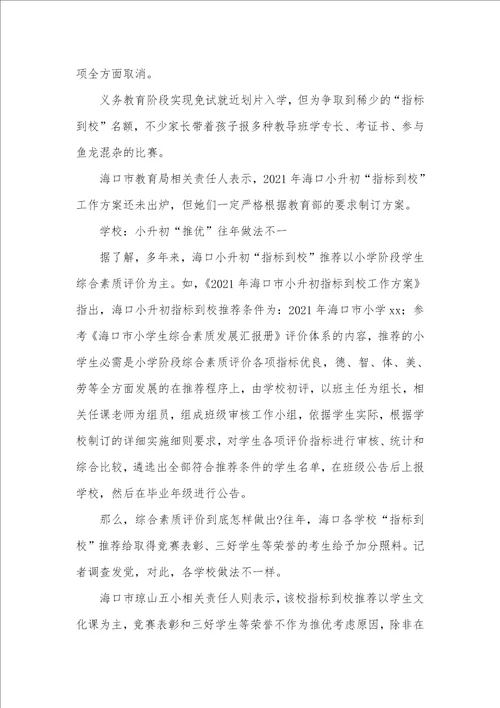 2021年青岛中考 竞赛加分注意海南中考竞赛表彰加分今年起将全方面取消