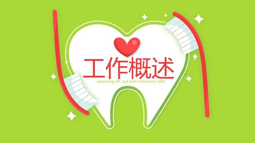 绿色清新关爱牙齿健康动态PPT