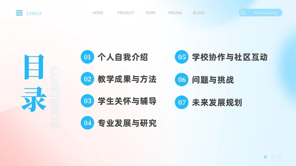 渐变清新弥漫风教师述职报告教师工作总结PPT
