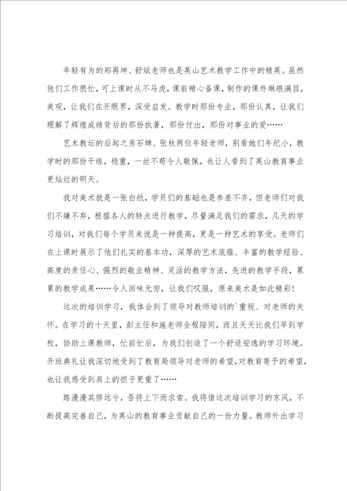 教师外出学习交流心得体会