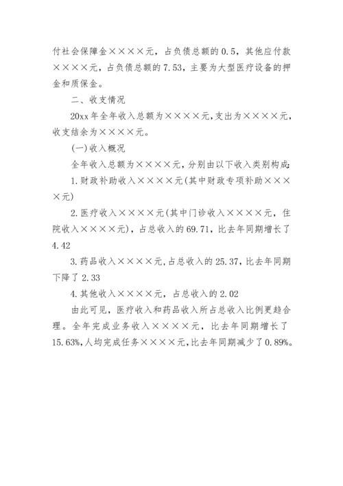 某医院财务分析报告.docx