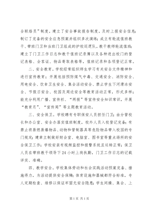 冬季校园安全自查报告.docx