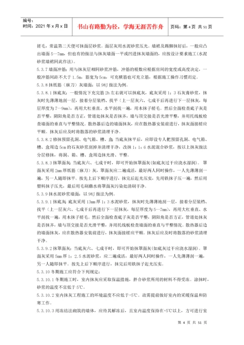 抹灰工程施工工艺标准概述.docx