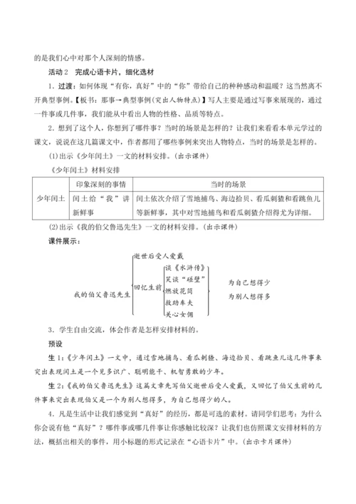 部编版六年级语文上册第八单元《习作“有你，真好”》（教案设计）