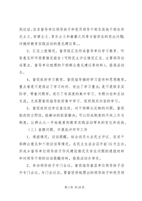 党的群众路线活动督导组工作方案3篇.docx