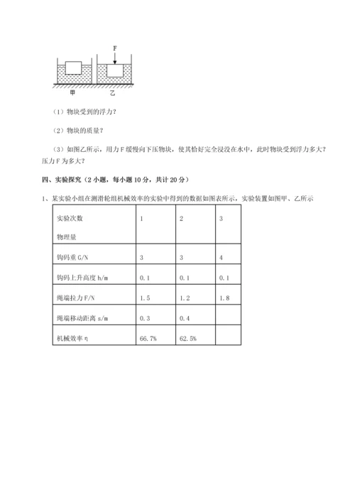 第二次月考滚动检测卷-重庆市彭水一中物理八年级下册期末考试单元测试A卷（详解版）.docx