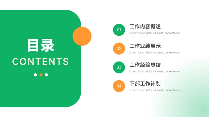 黄绿双色干净实用年终总结汇报PPT模板