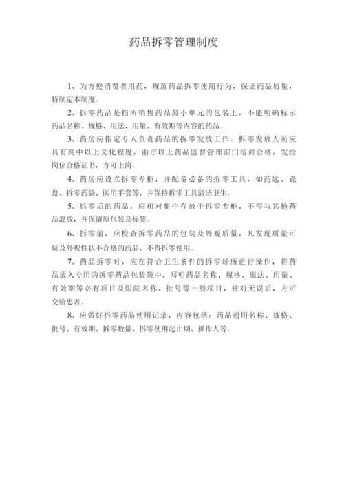 医院药房制度药房工作职责.docx