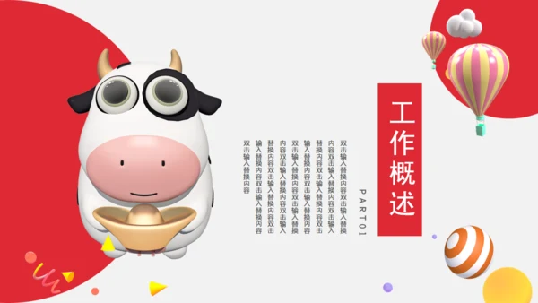 投资理财项目工作汇报通用PPT模板