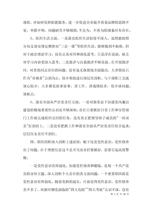 党员干部政治素质考察自评报告新7篇.docx