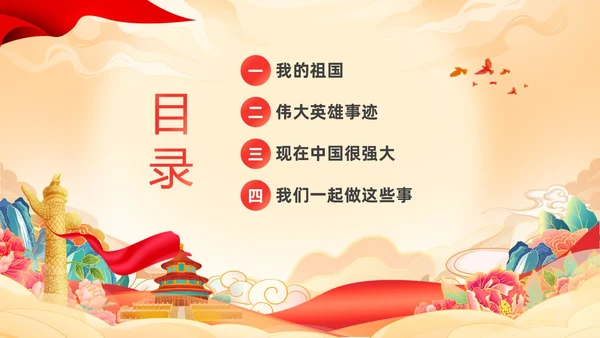 红色国潮童心向党热爱祖国幼儿园热爱祖国教育主题班会PPT