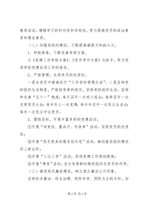 学校党支部年度党建工作思路.docx