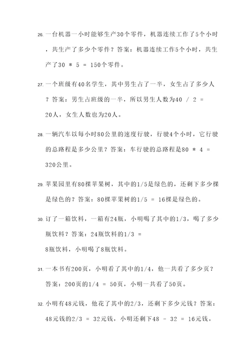 五年级加收的应用题