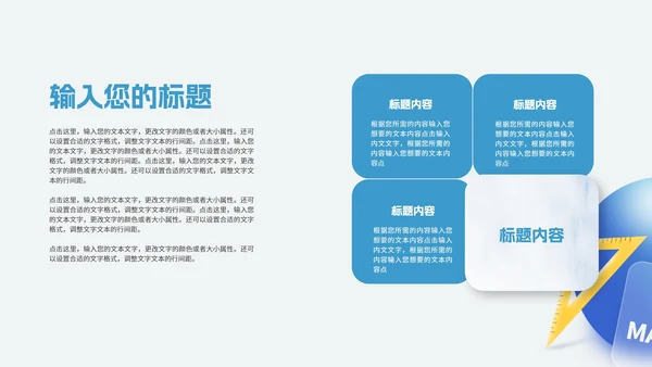 简约风几何数学课堂教学PPT模板