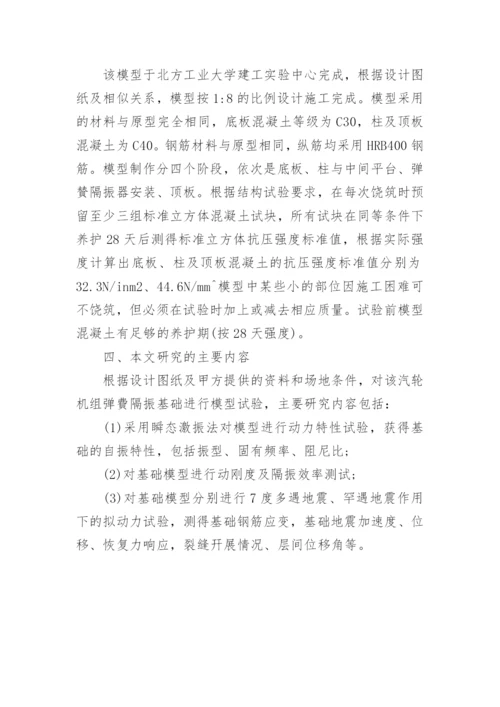 土木工程硕士论文的开题报告.docx
