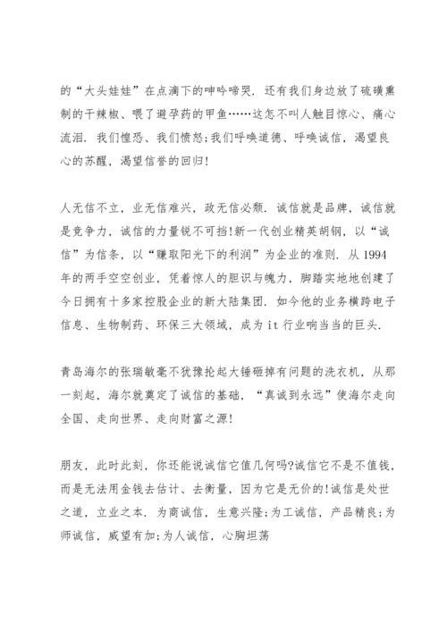 诚信友善伴我成长演讲稿五分钟5篇.docx