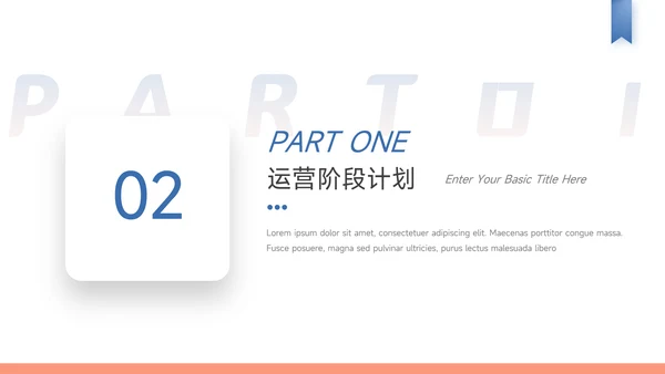 蓝红精品电商运营策划PPT模板