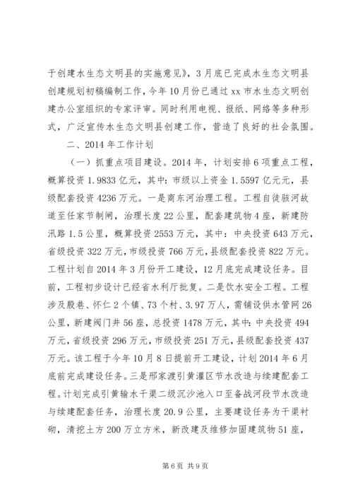 县水务局年度工作报告 (3).docx