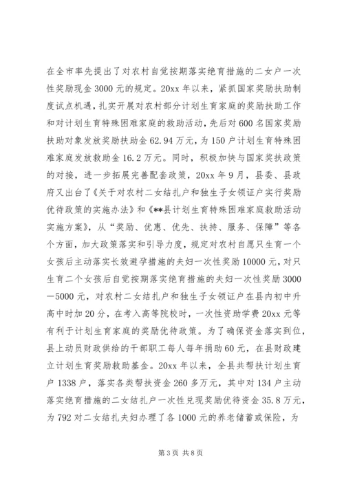 某县开展扶贫开发与计划生育相结合工作经验材料 (2).docx