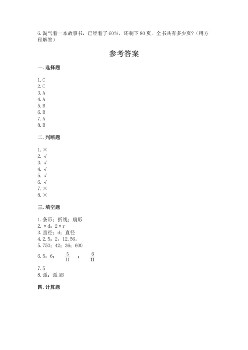 小学数学六年级上册期末考试卷及答案（名校卷）.docx