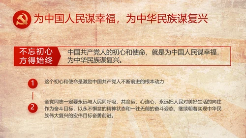 红色革命党支部党史学习教育动态PPT模板