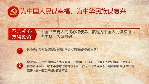 红色革命党支部党史学习教育动态PPT模板