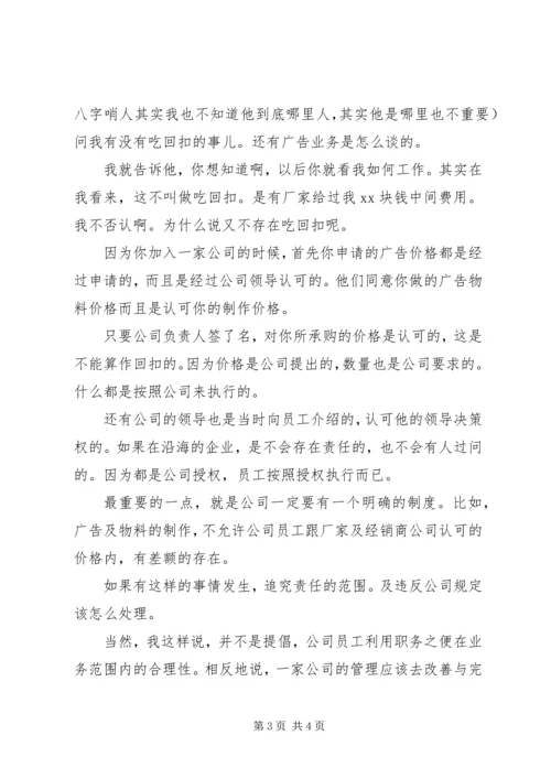 工作三个月的感受与体会 (4).docx