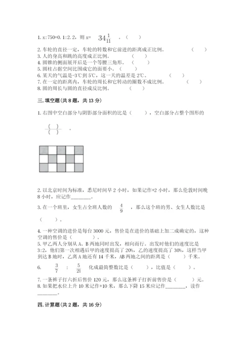 六年级下册数学期末测试卷（名师系列）.docx