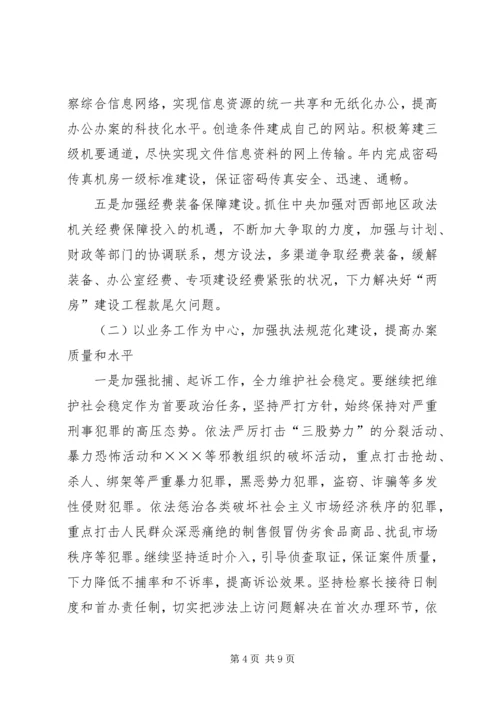 检察院工作计划.docx