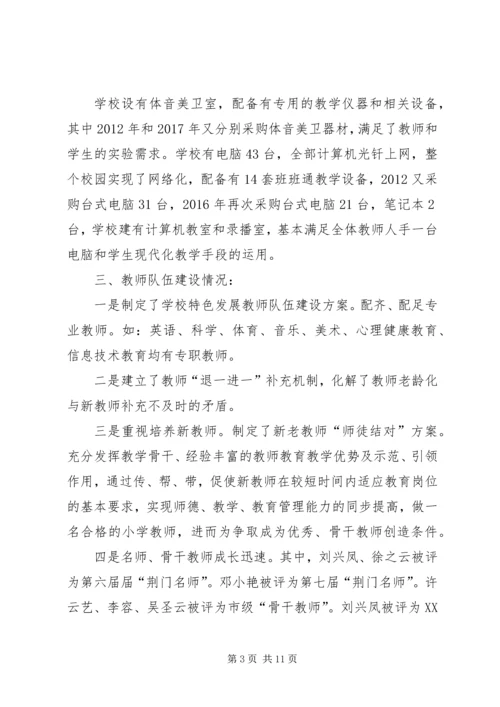 横江中心小学义务教育均衡发展汇报材料 (5).docx