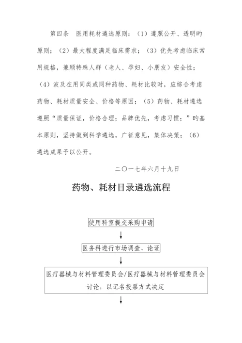 药品耗材遴选制度.docx