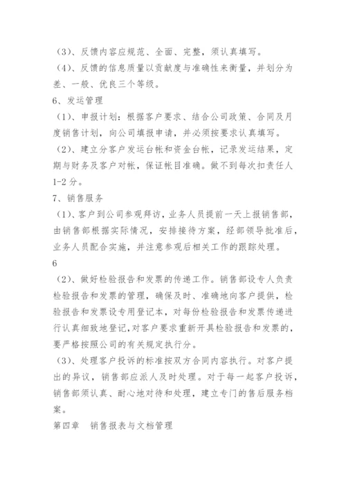 销售部内控管理制度.docx