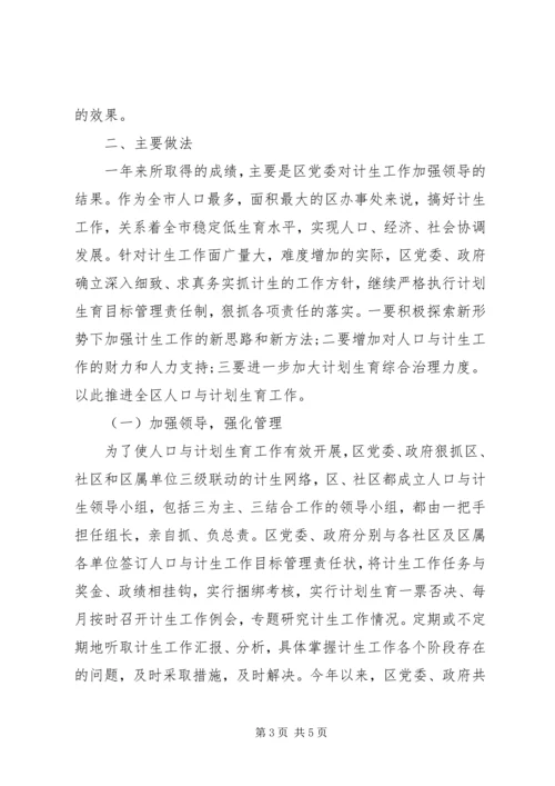 社区计划生育XX年终工作总结.docx