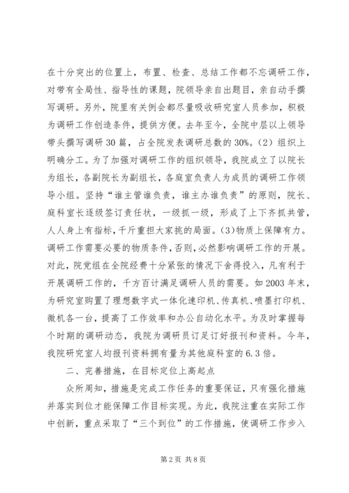 人民法院调研工作先进事迹.docx