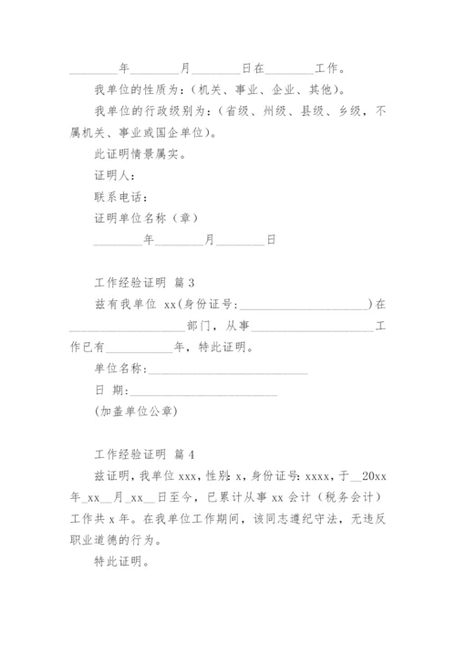工作经验证明.docx