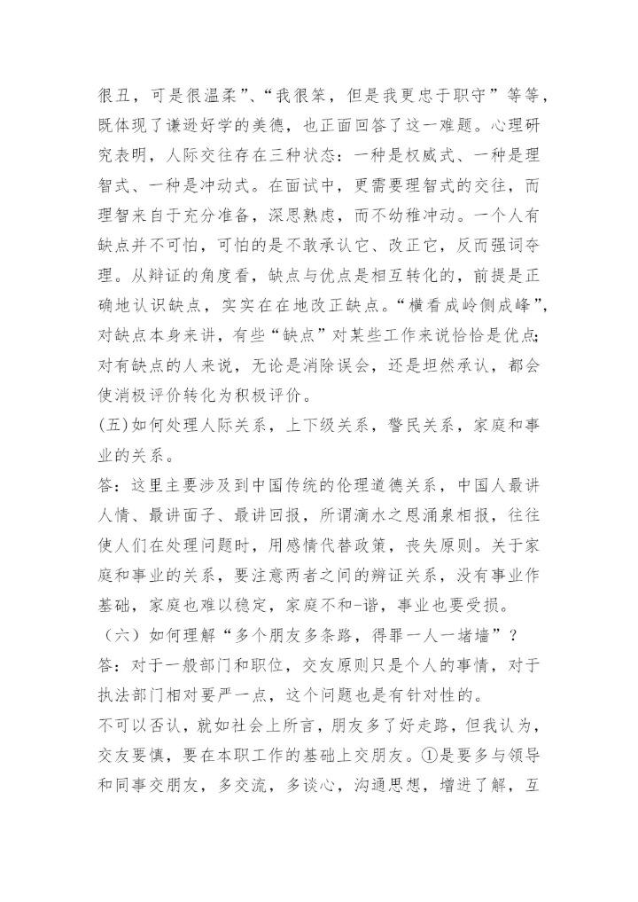 警校面试回答.docx