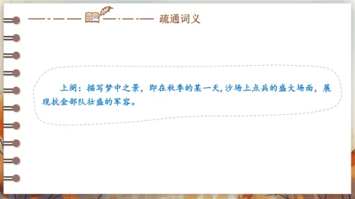 12 词四首——破阵子·为陈同甫赋壮词以寄之 课件(共26张PPT) 2024-2025学年语文部编