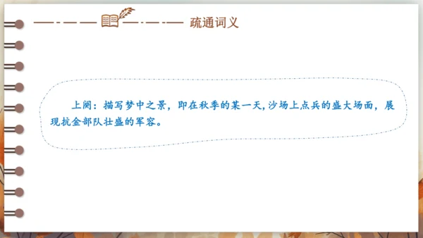 12 词四首——破阵子·为陈同甫赋壮词以寄之 课件(共26张PPT) 2024-2025学年语文部编