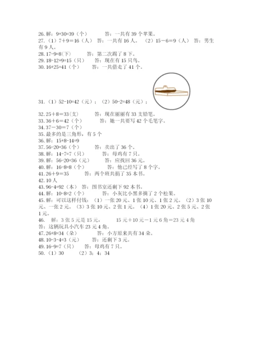 一年级下册数学解决问题50道附参考答案（预热题）.docx