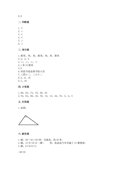 人教版数学二年级上册期末测试卷及参考答案（培优b卷）.docx