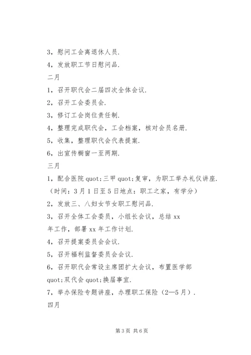 第三医院工会XX年工作计划.docx