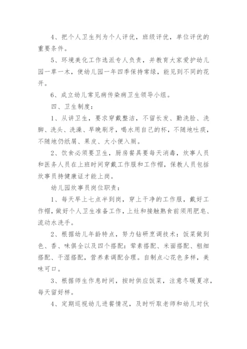 秋季幼儿园食堂工作计划.docx