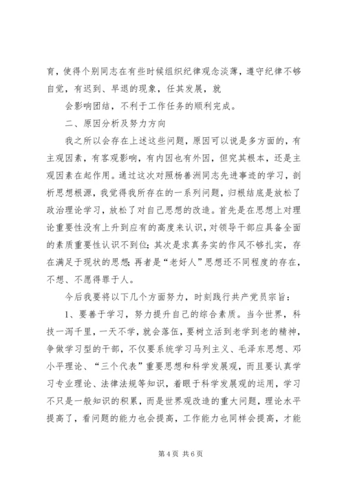 杨善洲学习生活会个人党性分析 (5).docx