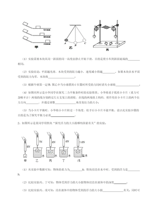 强化训练天津南开大附属中物理八年级下册期末考试章节练习练习题（含答案详解）.docx