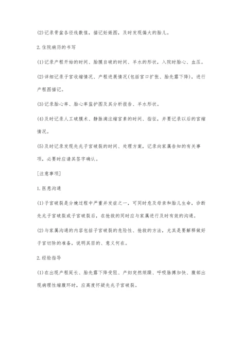 子宫破裂的诊断与治疗.docx